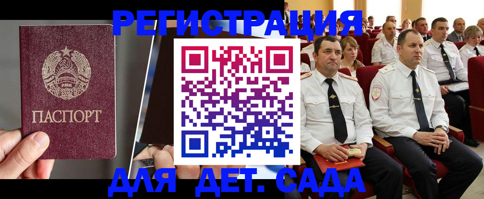 прописка для военкомата в Ак-Довураке